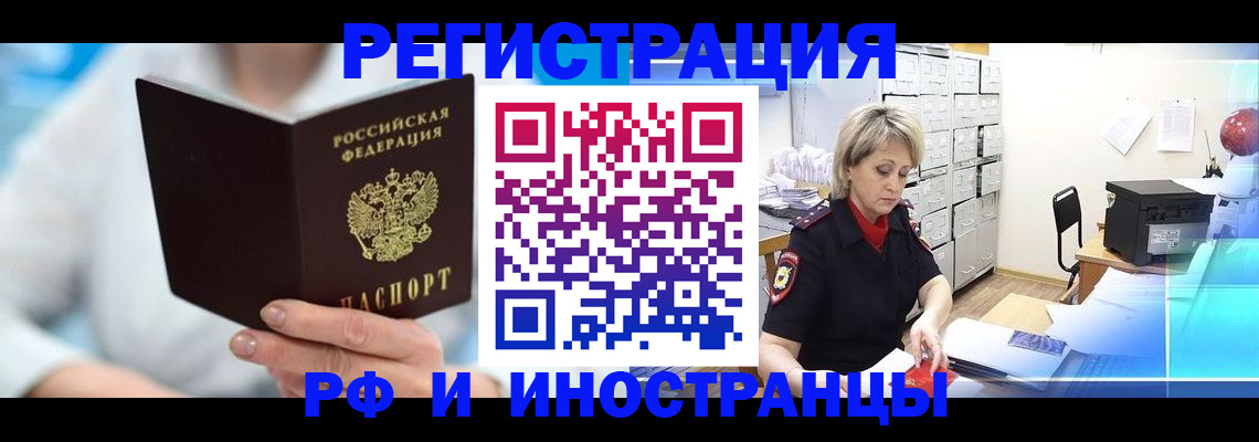 временная регистрация 2025 в Саяногорске