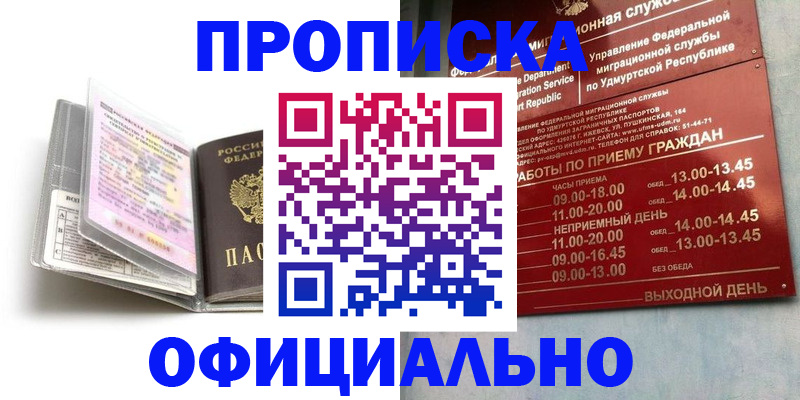 временная регистрация 2025 в Саяногорске