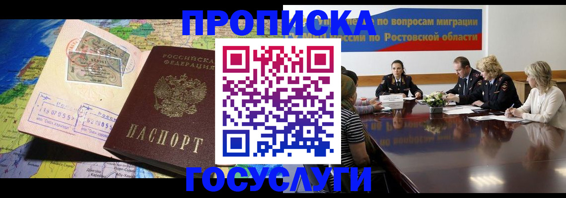прописка ребенка в Саяногорске